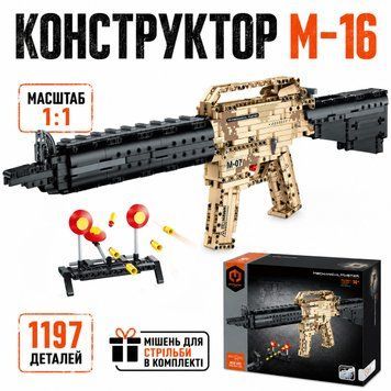 Інтерактивний конструктор автомат M-16  штурмова гвинтівка  з мішенню в масштабі 1:1 на 1197  деталі  m16 фото