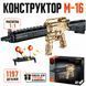 Інтерактивний конструктор автомат M-16  штурмова гвинтівка  з мішенню в масштабі 1:1 на 1197  деталі  m16 фото 6