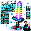 Меч Майкрафт Алмазний з підставкою і підсвіткою на акумуляторі Minecraft Diamond Sword Нічник Світильник