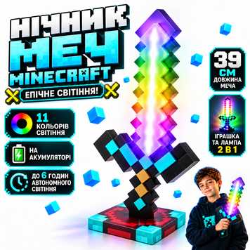 Меч Майкрафт Алмазний з підставкою і підсвіткою на акумуляторі Minecraft Diamond Sword Нічник Світильник Sword фото
