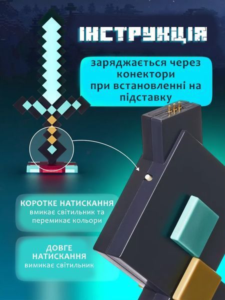 Меч Майкрафт Алмазний з підставкою і підсвіткою на акумуляторі Minecraft Diamond Sword Нічник Світильник Sword фото