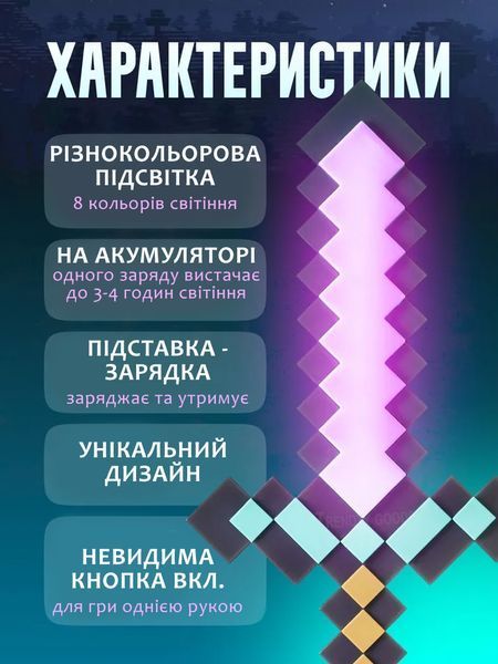Меч Майкрафт Алмазний з підставкою і підсвіткою на акумуляторі Minecraft Diamond Sword Нічник Світильник Sword фото