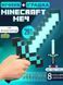 Меч Майкрафт Алмазний з підставкою і підсвіткою на акумуляторі Minecraft Diamond Sword Нічник Світильник Sword фото 1