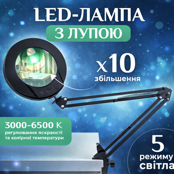 Настільна лампа лупа безтіньова MLTX з лінзою 10х на струбцині з кріпленням на стіл для косметолога LP1 фото