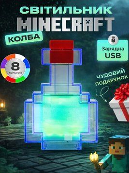 Нічник Майнкрафт Зілля Minecraft Колба лампа світильник 8 кольорів zl фото