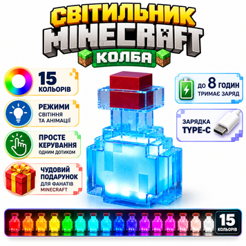 Нічник Майнкрафт Зілля Minecraft Колба лампа світильник 15 кольорів zl фото