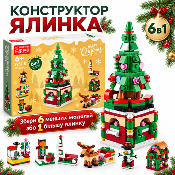 Конструктор Новорічна ялинка 6 в 1 на 332 деталі від 6+ років Tree6vs1 фото