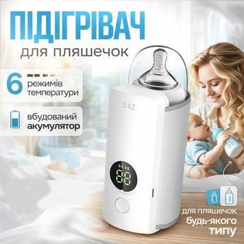 Портативний підігрівач для дитячих пляшечок на акумуляторі  portpid фото