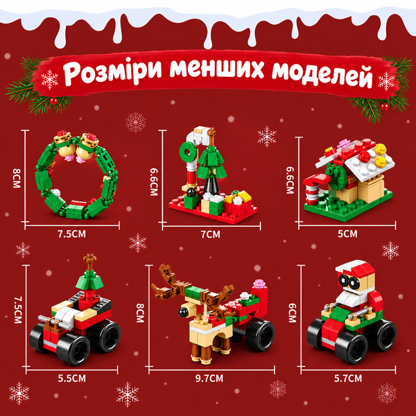 Конструктор поїзд Новорічний Різдвяний потяг 6 в 1 на 270 деталей, 6+ років Train6v1 фото