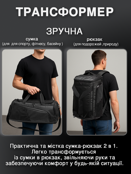 Спортивна сумка &mdash; рюкзак 2 в 1 Преміум Трансформер з відділом для взуття та вологих речей, для тренувань, фітнесу, спортзалу, басейну та подорожей SSBag фото