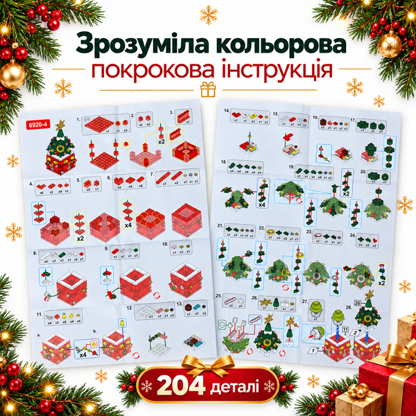 Конструктор &laquo;Новорічна ялинка&raquo; 204 деталі з підсвіткою та музикою, 6+ NewYearTreeSong фото