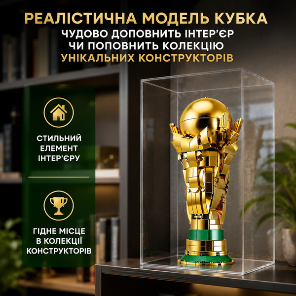 Конструктор Кубок Чемпіонату світу з футболу FIFA 2026 &laquo;Золотий футбольний кубок&raquo; на 446 деталей CUP фото