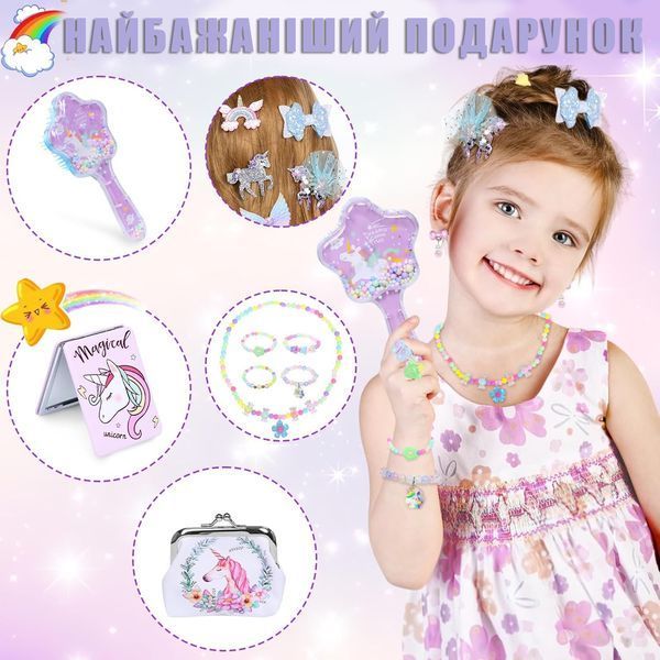 Адвент-календар для дівчинки біжутерія прикраси косметичка  Magical на 24 вікна зі сюрпризами, 142 елементи adsharmB фото