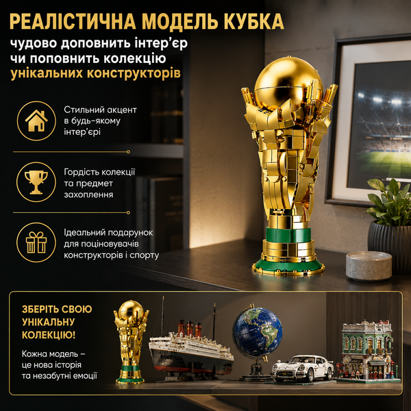Конструктор Кубок Чемпіонату світу з футболу FIFA 2026 &laquo;Золотий футбольний кубок&raquo; на 446 деталей CUP фото