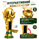 Конструктор Кубок Чемпіонату світу з футболу FIFA 2026 &laquo;Золотий футбольний кубок&raquo; на 446 деталей CUP фото 2