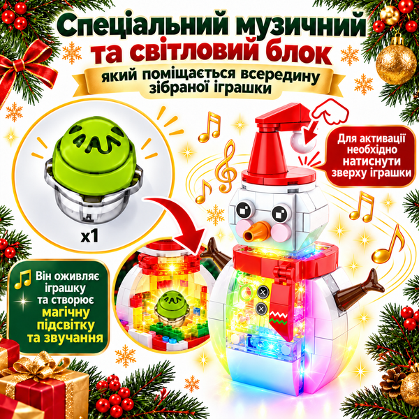 Конструктор Сніговик 166 деталей з підсвіткою та музикою, 6+ років Snowman фото