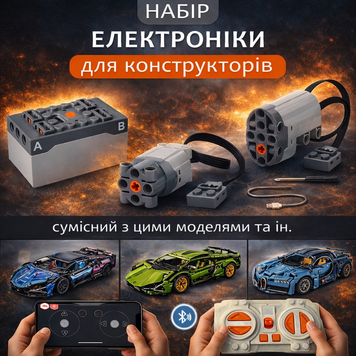 Набір електроніки для конструктора Technic мотор сервопривод акумулятор пульт дистанційного керування  lg22 фото