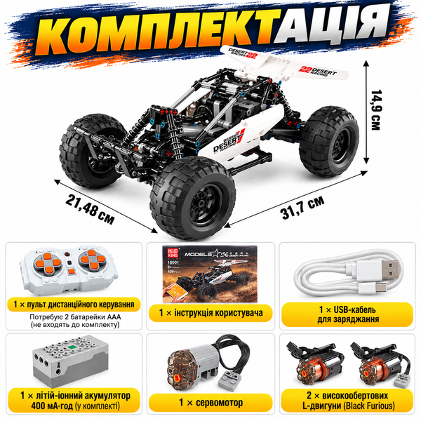 Конструктор машинка Баггі Mould King 18001S &laquo;Баггі Пустельний гонщик&raquo; на дистанцйному керуванні на 409 деталей bagi фото