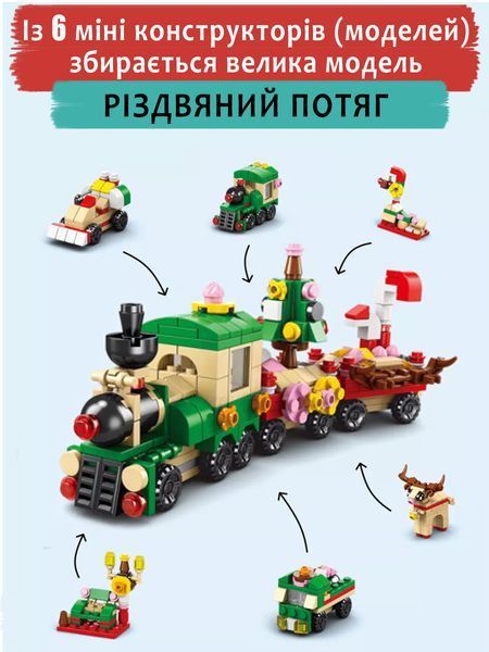 Різдвяний конструктор адвент календар Advent calendar Merry Christmas & Happy New Year, новорічний конструктор для дівчинки чи хлопчика Ялинка, Санта Клаус, сніговик, подарунки, олень, потяг, пряниковий будиночок на 1123 деталі на 28 моделей AKB1 фото