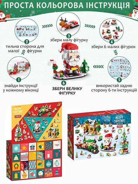 Різдвяний конструктор адвент календар Advent calendar Merry Christmas & Happy New Year, новорічний конструктор для дівчинки чи хлопчика Ялинка, Санта Клаус, сніговик, подарунки, олень, потяг, пряниковий будиночок на 1123 деталі на 28 моделей AKB1 фото