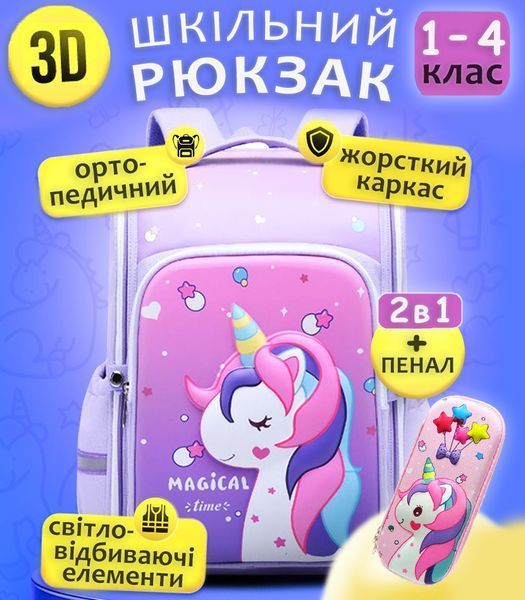 Шкільний ортопедичний рюкзак для дівчат Unicorn Єдиноріг для дівчинки в школу 1-4 клас і пенал рожевий penalpink фото