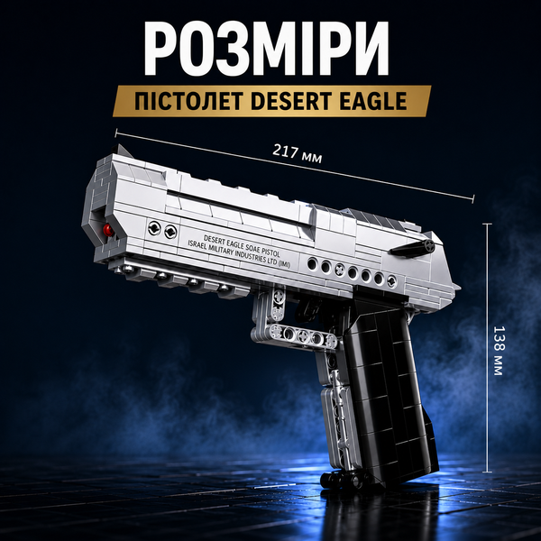 Інтерактивний конструктор Пістолет Desert Eagle &ndash; Дезерт ІГЛ модель для складання, 367 деталей DEAGLE фото