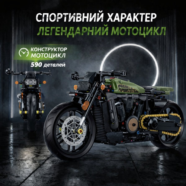 Конструктор мотоцикл Harley Davidson на 590 деталей Харлей Масштаб 1:8  Зелений harley фото