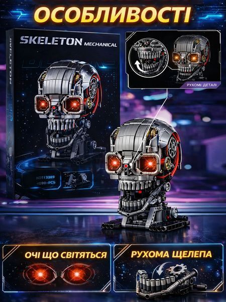 Конструктор Кіборг Череп Термінатор з підсвіткою 1099 деталей (Steampunk стиль) kiborg фото