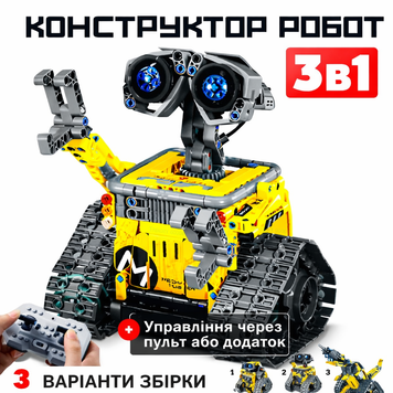 Конструктор робот Wall-e "ВАЛЛ-І" на дистанційному керуванні 3-в-1 на 434 деталі walle фото