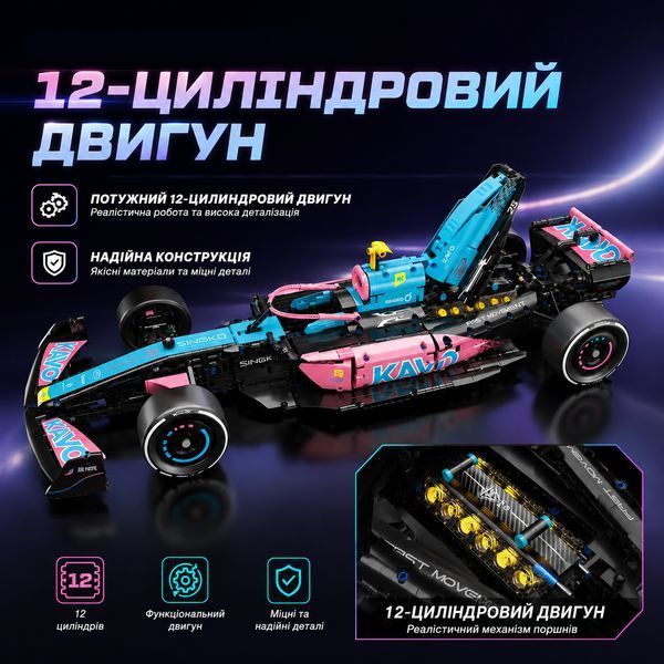 Конструктор гоночний болід формула 1 BWT Alpine A525 Formula 1 Technic на 1642 деталей FORMALP фото