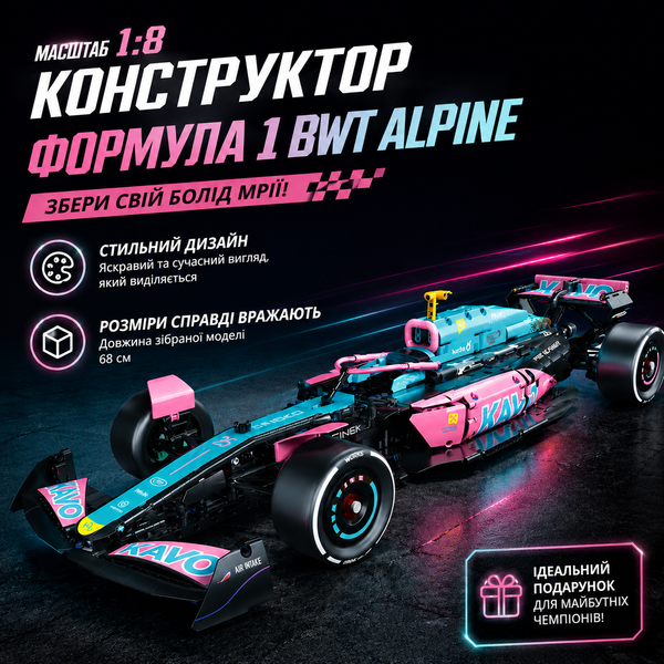 Конструктор гоночний болід формула 1 BWT Alpine A525 Formula 1 Technic на 1642 деталей FORMALP фото