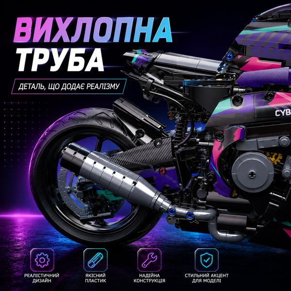 Конструктор спортивний мотоцикл Cyberpunk у стилі BMW 1000RR на 1642 деталі  cybermoto фото