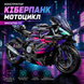 Конструктор спортивний мотоцикл Cyberpunk у стилі BMW 1000RR на 1642 деталі  cybermoto фото 3
