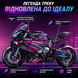 Конструктор спортивний мотоцикл Cyberpunk у стилі BMW 1000RR на 1642 деталі  cybermoto фото 8