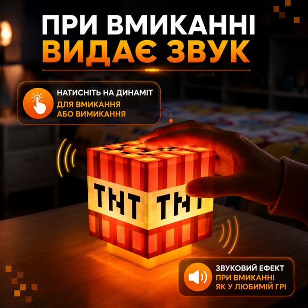 Нічник Minecraft TNT &ndash; LED світильник блок ТНТ з ефектом звуку та підсвіткою на акумуляторі tntlight фото