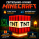 Нічник Minecraft TNT &ndash; LED світильник блок ТНТ з ефектом звуку та підсвіткою на акумуляторі tntlight фото 2