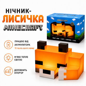 Нічник Minecraft Лисичка &ndash; дитячий LED світильник лис з м&rsquo;яким світлом на акумуляторі lusmncrf фото