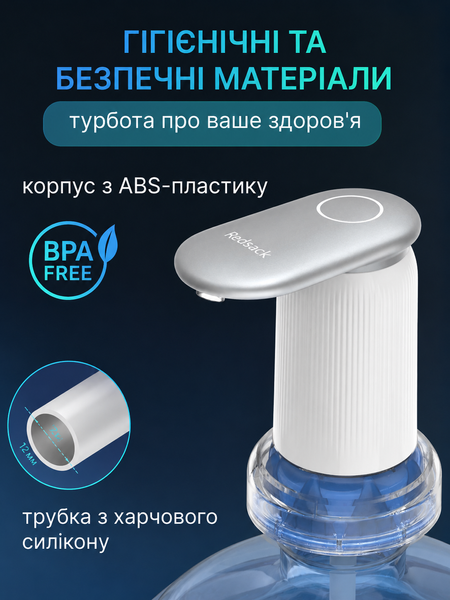 Безшумна електрична помпа для води RedSack під бутель надшвидка електропомпа для бутельованої води на акумуляторі Біла pmp фото
