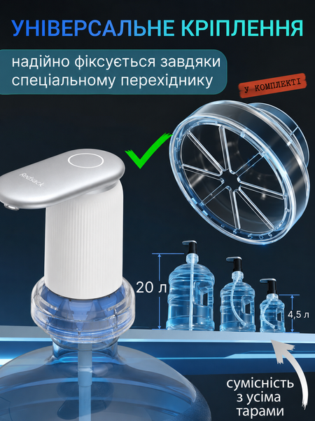 Безшумна електрична помпа для води RedSack під бутель надшвидка електропомпа для бутельованої води на акумуляторі Біла pmp фото