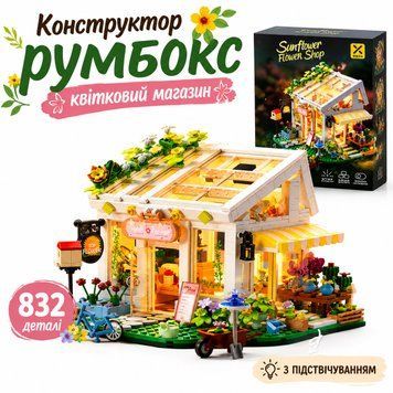 Конструктор румбок Квітковий будиночок &ndash; Оранжерея з LED-підсвіткою roombox  теплиця  на 832 деталей  RoomboxSer фото