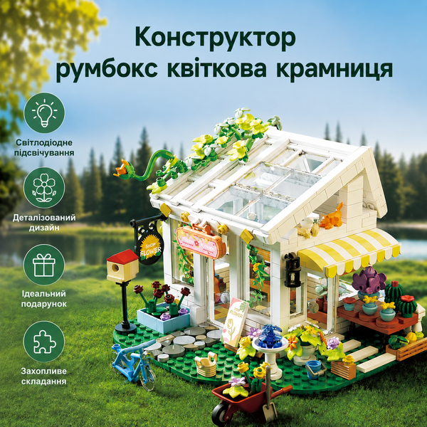 Конструктор румбок Квітковий будиночок &ndash; Оранжерея з LED-підсвіткою roombox  теплиця  на 832 деталей  RoomboxSer фото