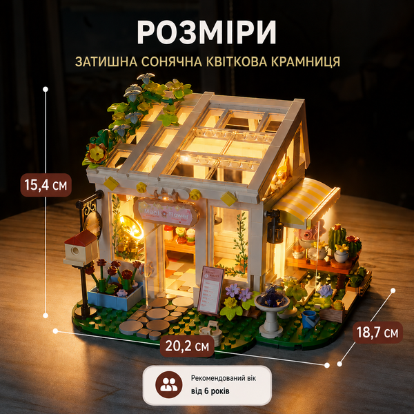 Конструктор румбок Квітковий будиночок &ndash; Оранжерея з LED-підсвіткою roombox  теплиця  на 832 деталей  RoomboxSer фото