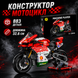 Конструктор мотоцикл DUCATO в стилі Ducati V4 на 883 деталей DUCA фото 9