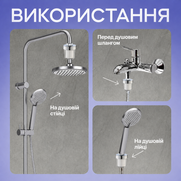 Проточний Фільтр води для душу чи крану на лійку для грубого очищення від жорсткої води та іржі для ванної + 10 картриджів FILTERiKATR фото