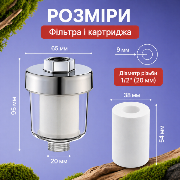 Проточний Фільтр води для душу чи крану на лійку для грубого очищення від жорсткої води та іржі для ванної + 10 картриджів FILTERiKATR фото
