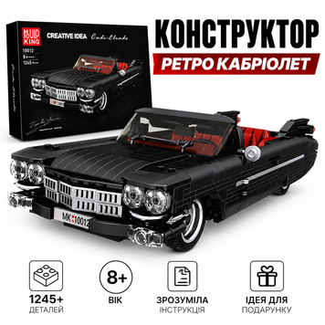 Конструктор автомобіль ретро кабріолет Mould King 10012 Sports Car на 1245 деталей cabrio фото
