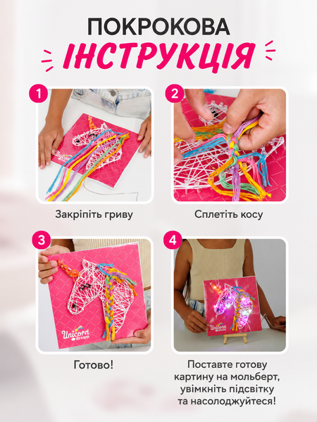Набір для творчості картина нитками мотанка String Art з LED-підсвіткою &laquo;Єдиноріг&raquo;  UnicPICTURE фото