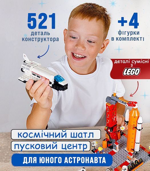 Конструктор Космічна Ракета шатл Космос Космічна станція Shuttle в пакеті на 521 деталь V8bl фото