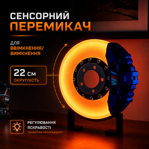 Нічник гальмівний диска BMW M-Series &ndash; стильний LED світильник супорта гальма на акумуляторі BMWD фото