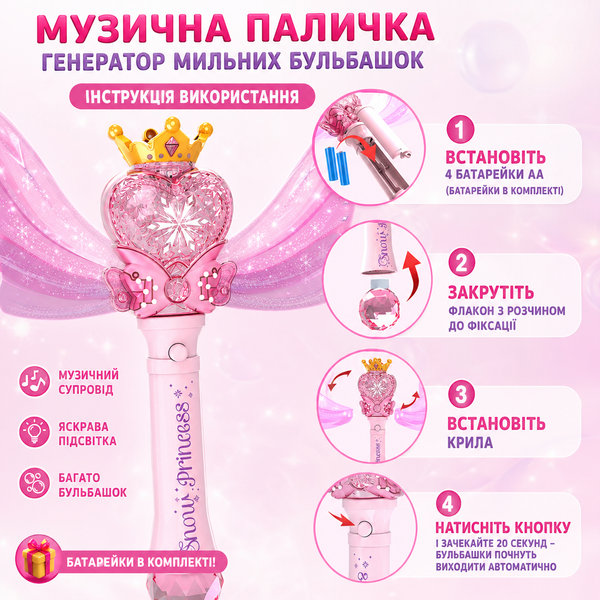 Генератор мильних бульбашок Чарівна музична паличка зі світлом і музикою фея Princesbuble фото